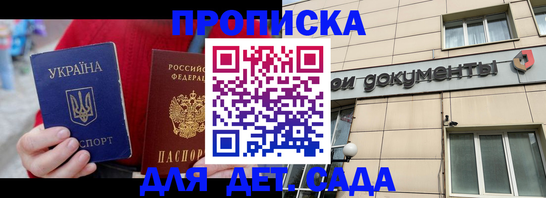 прописка штамп в Мензелинске