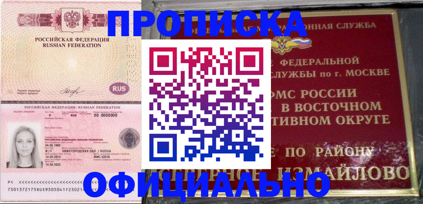 прописка регистрация в Мензелинске
