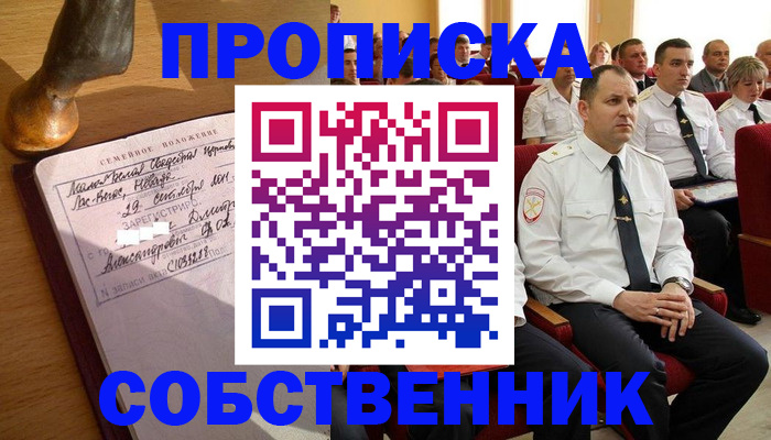 прописка от собственника в Мензелинске