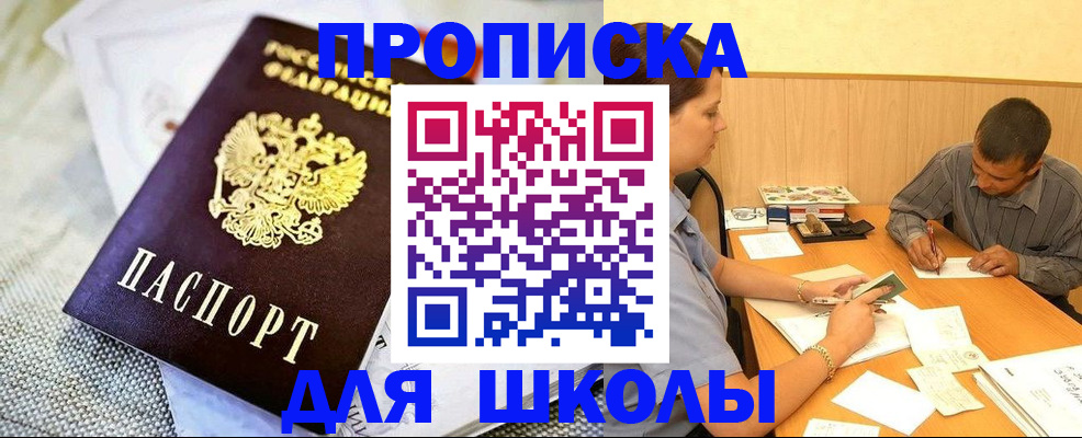 прописка для работы в Мензелинске